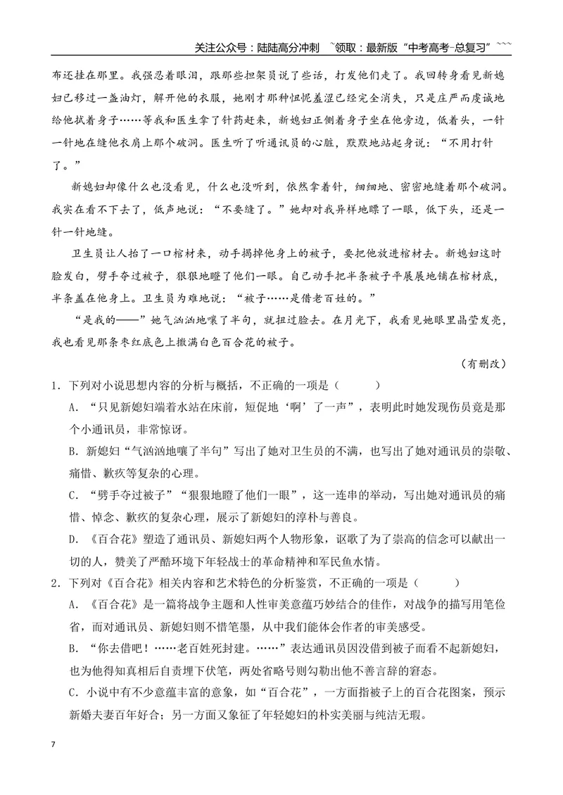 《062026年高考小说阅读分析叙事特征专项训练（教师版）_一轮复习_2026年-语文一轮复习_2026年高考语文一轮复习之现代文专题（全国通用）-G388_资料》第7页预览
