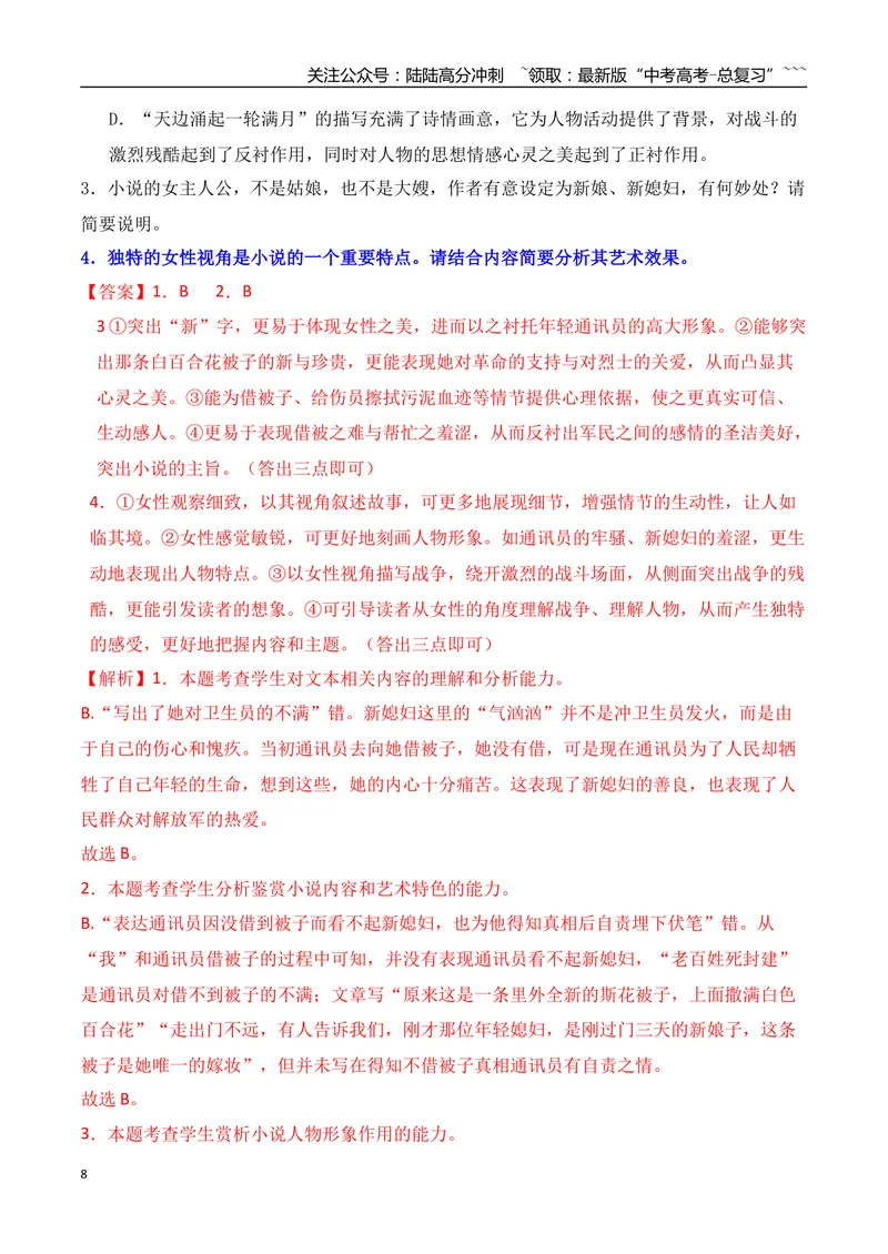 《062026年高考小说阅读分析叙事特征专项训练（教师版）_一轮复习_2026年-语文一轮复习_2026年高考语文一轮复习之现代文专题（全国通用）-G388_资料》第8页预览