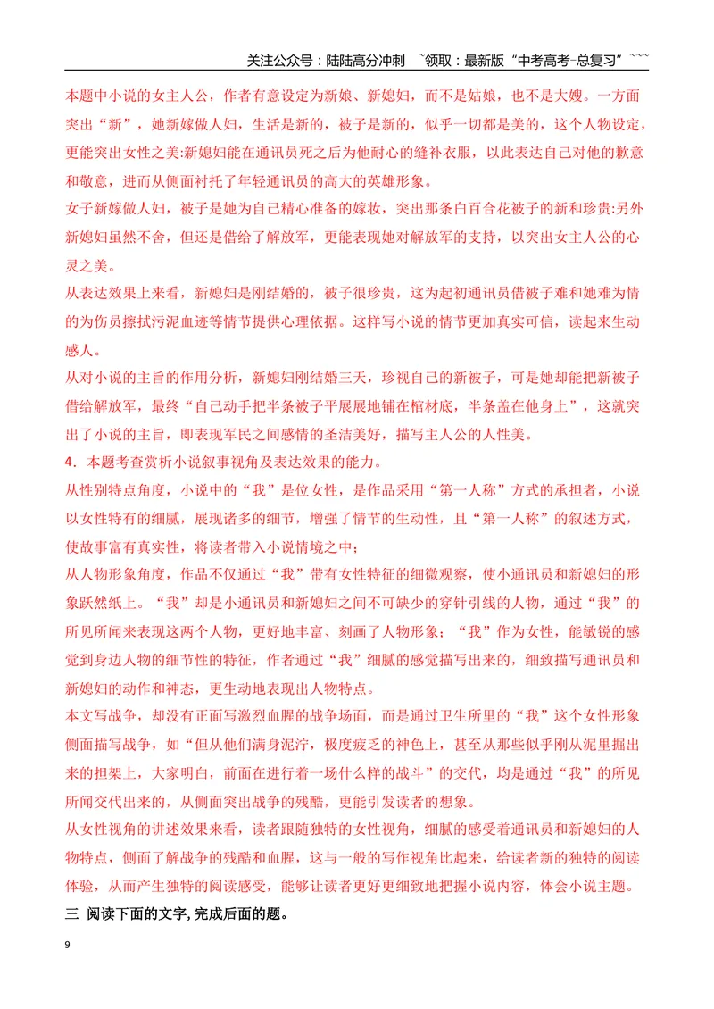 《062026年高考小说阅读分析叙事特征专项训练（教师版）_一轮复习_2026年-语文一轮复习_2026年高考语文一轮复习之现代文专题（全国通用）-G388_资料》第9页预览