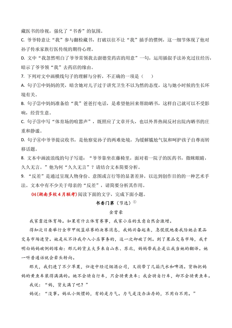 《02现代文阅读Ⅱ（2026年4月高三月考）02（学生版）_专项复习_2026年-语文专项复习_352026年高考语文各地模考好题分类汇编练（全国ⅠⅡ卷区）_资料》第10页预览