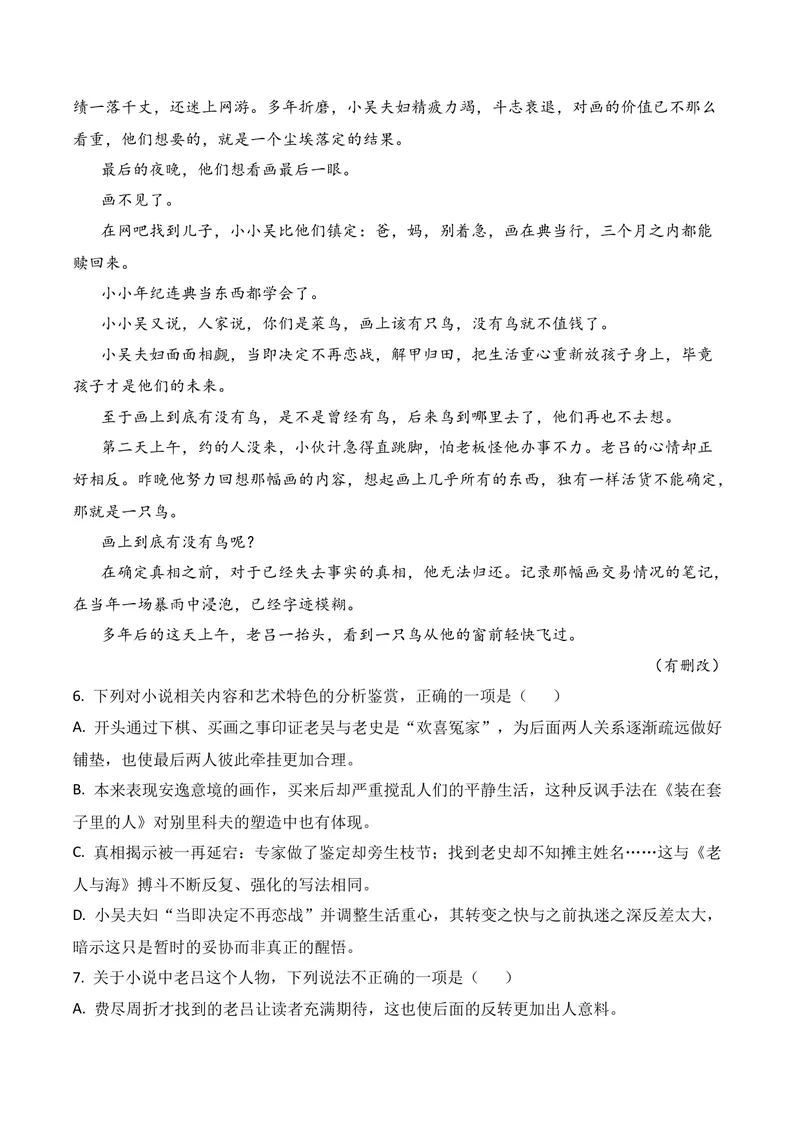 《02现代文阅读Ⅱ（2026年4月高三月考）02（学生版）_专项复习_2026年-语文专项复习_352026年高考语文各地模考好题分类汇编练（全国ⅠⅡ卷区）_资料》第3页预览