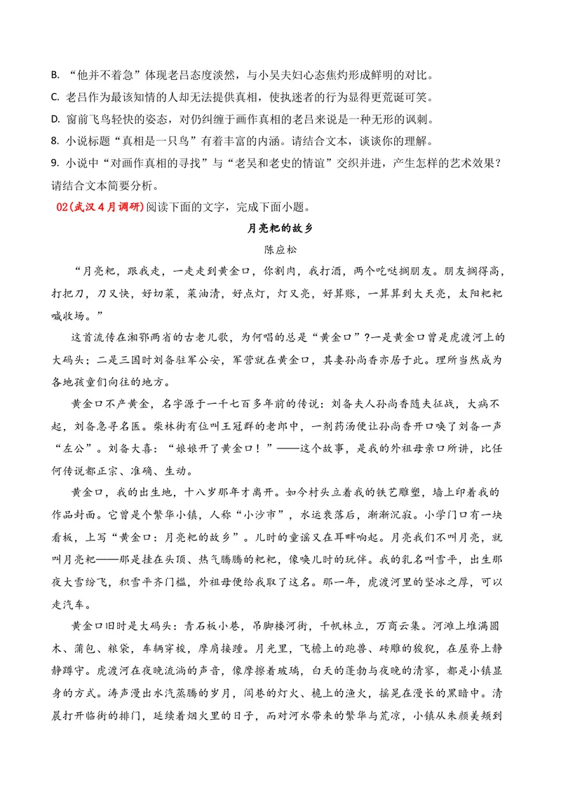 《02现代文阅读Ⅱ（2026年4月高三月考）02（学生版）_专项复习_2026年-语文专项复习_352026年高考语文各地模考好题分类汇编练（全国ⅠⅡ卷区）_资料》第4页预览