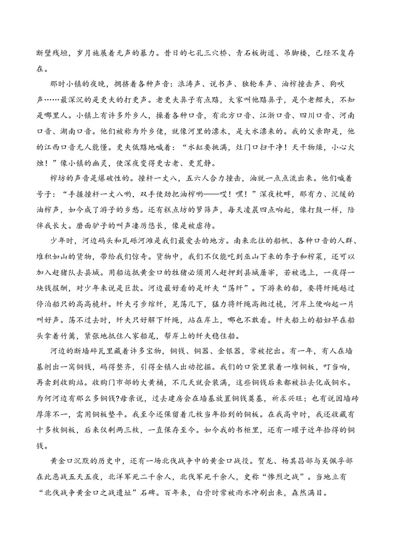 《02现代文阅读Ⅱ（2026年4月高三月考）02（学生版）_专项复习_2026年-语文专项复习_352026年高考语文各地模考好题分类汇编练（全国ⅠⅡ卷区）_资料》第5页预览