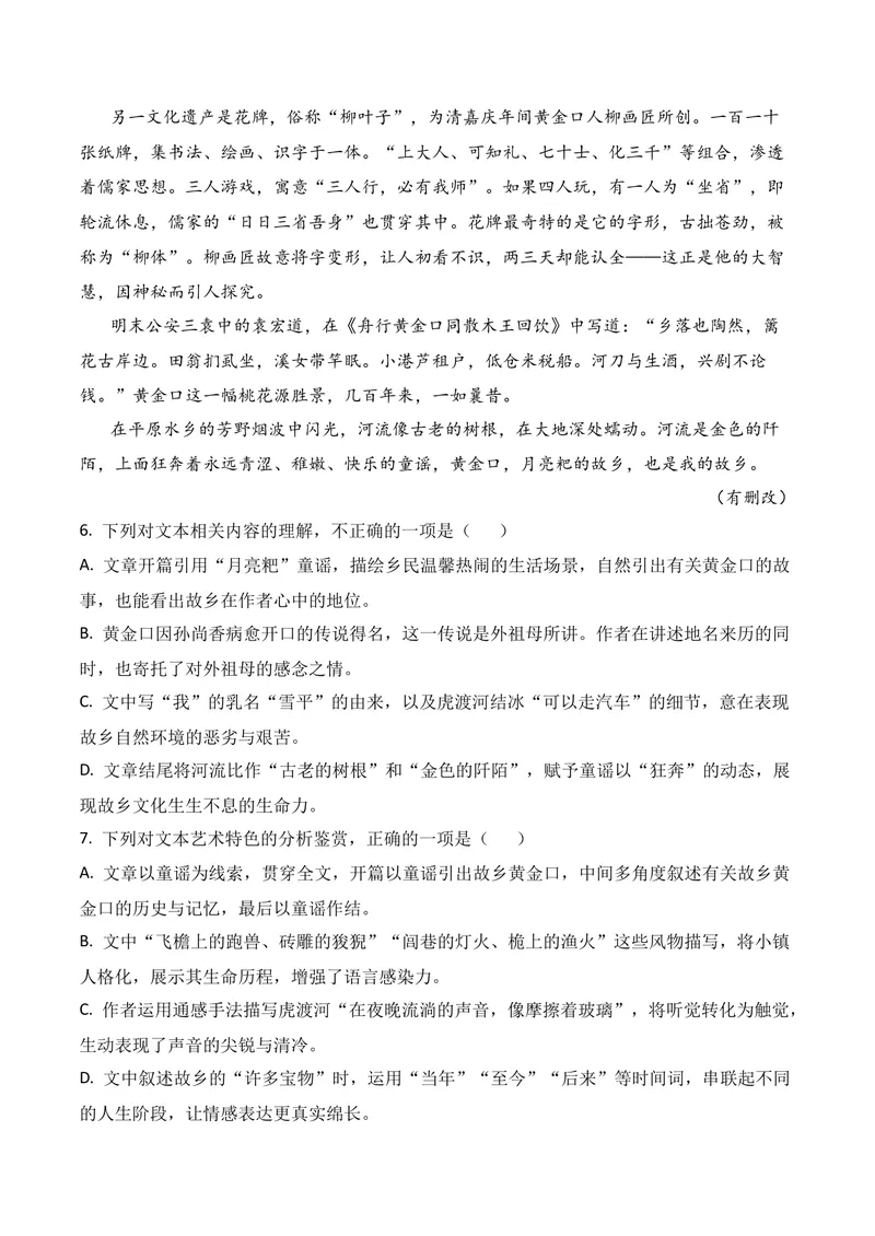 《02现代文阅读Ⅱ（2026年4月高三月考）02（学生版）_专项复习_2026年-语文专项复习_352026年高考语文各地模考好题分类汇编练（全国ⅠⅡ卷区）_资料》第6页预览