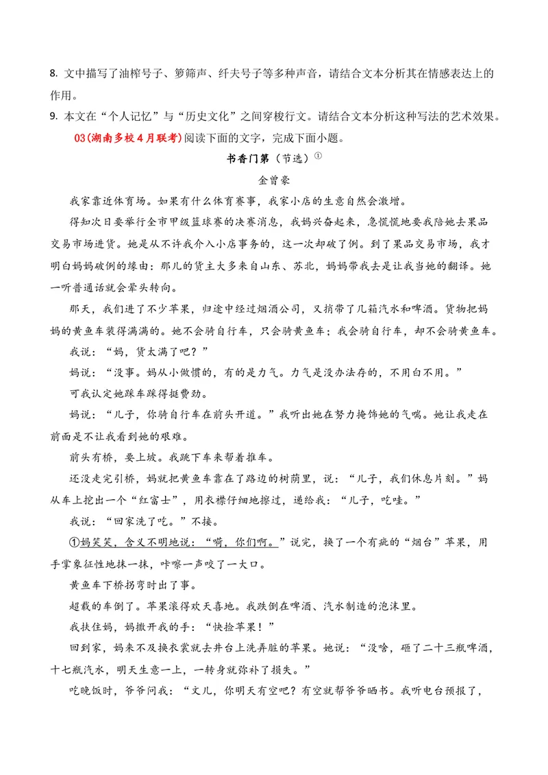 《02现代文阅读Ⅱ（2026年4月高三月考）02（学生版）_专项复习_2026年-语文专项复习_352026年高考语文各地模考好题分类汇编练（全国ⅠⅡ卷区）_资料》第7页预览