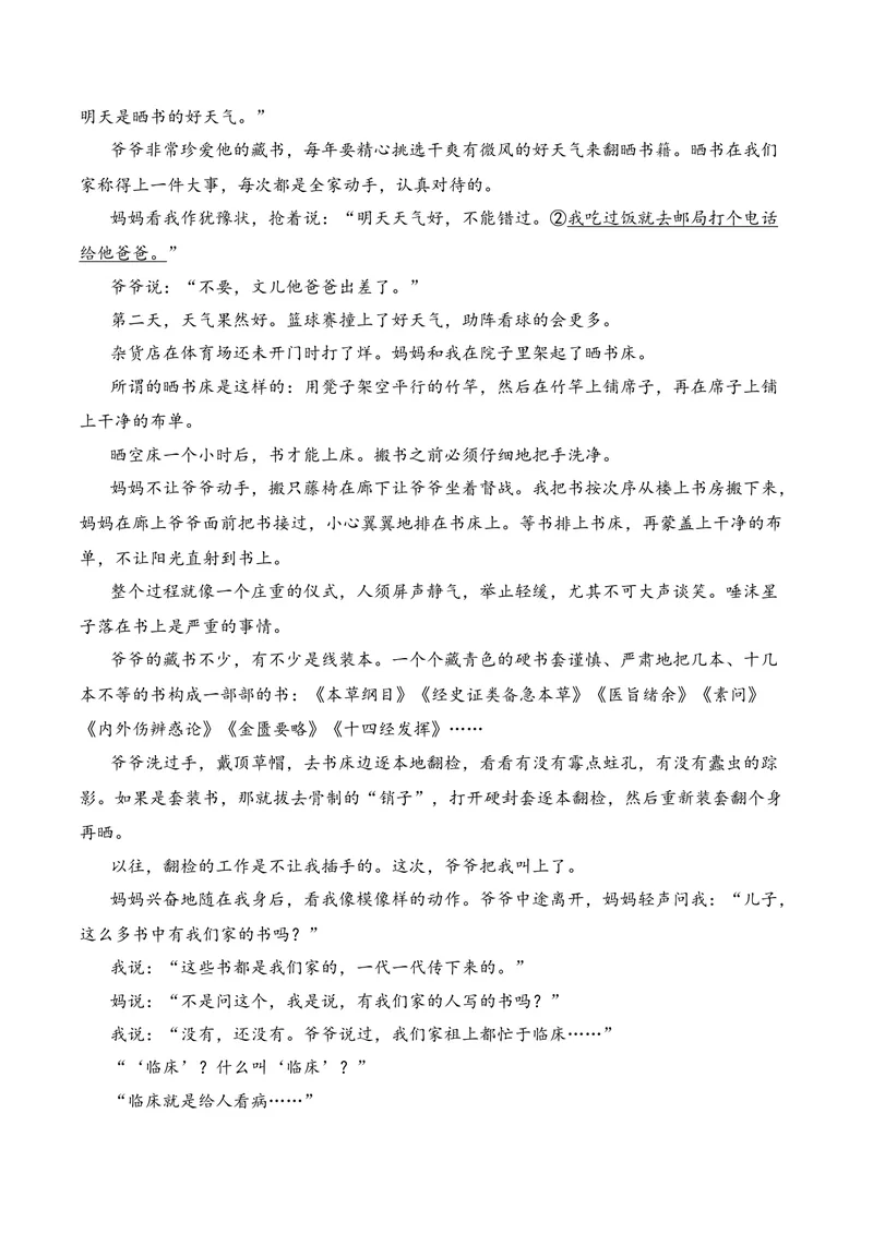 《02现代文阅读Ⅱ（2026年4月高三月考）02（学生版）_专项复习_2026年-语文专项复习_352026年高考语文各地模考好题分类汇编练（全国ⅠⅡ卷区）_资料》第8页预览