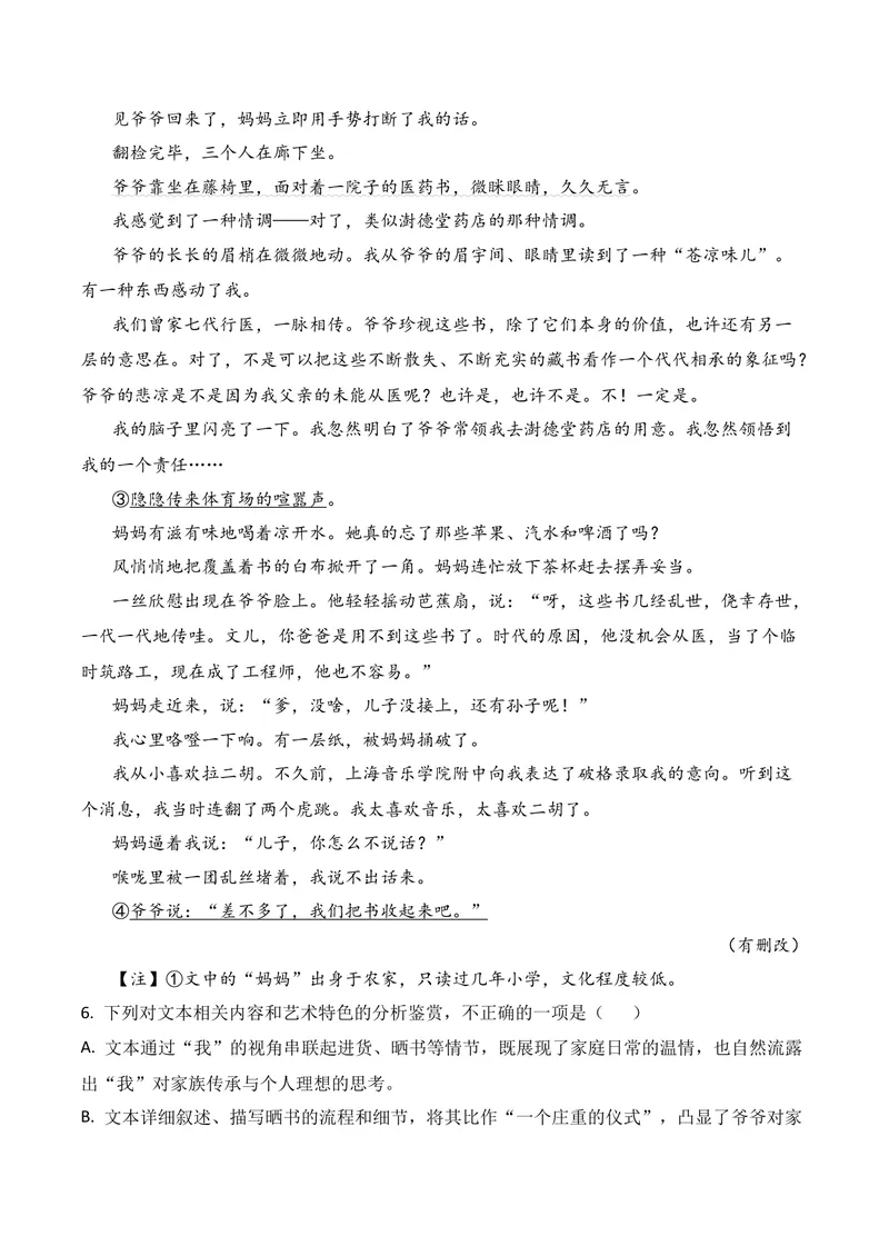 《02现代文阅读Ⅱ（2026年4月高三月考）02（学生版）_专项复习_2026年-语文专项复习_352026年高考语文各地模考好题分类汇编练（全国ⅠⅡ卷区）_资料》第9页预览