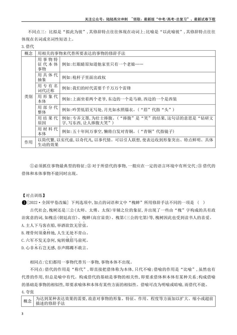 《05：修辞手法的使用_二轮复习_2024年_2024年高考语文二轮语言文字运用模块备考全国通用_资料》第3页预览