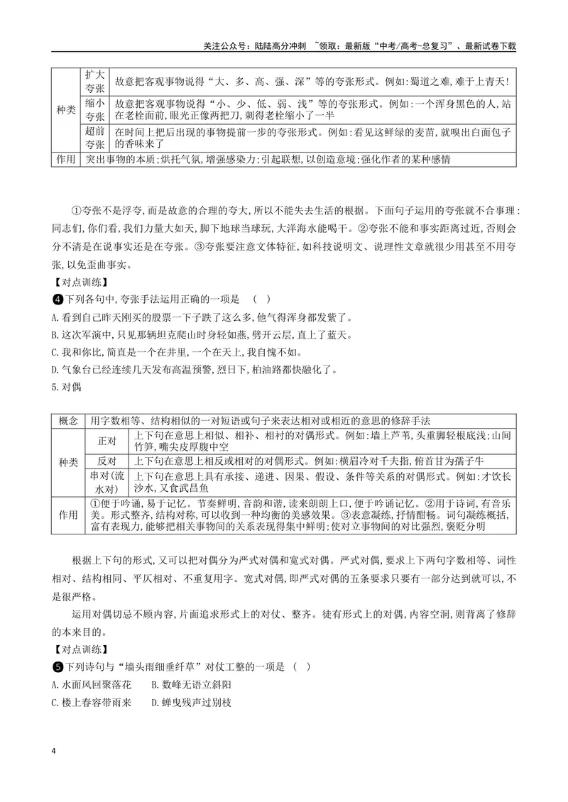 《05：修辞手法的使用_二轮复习_2024年_2024年高考语文二轮语言文字运用模块备考全国通用_资料》第4页预览