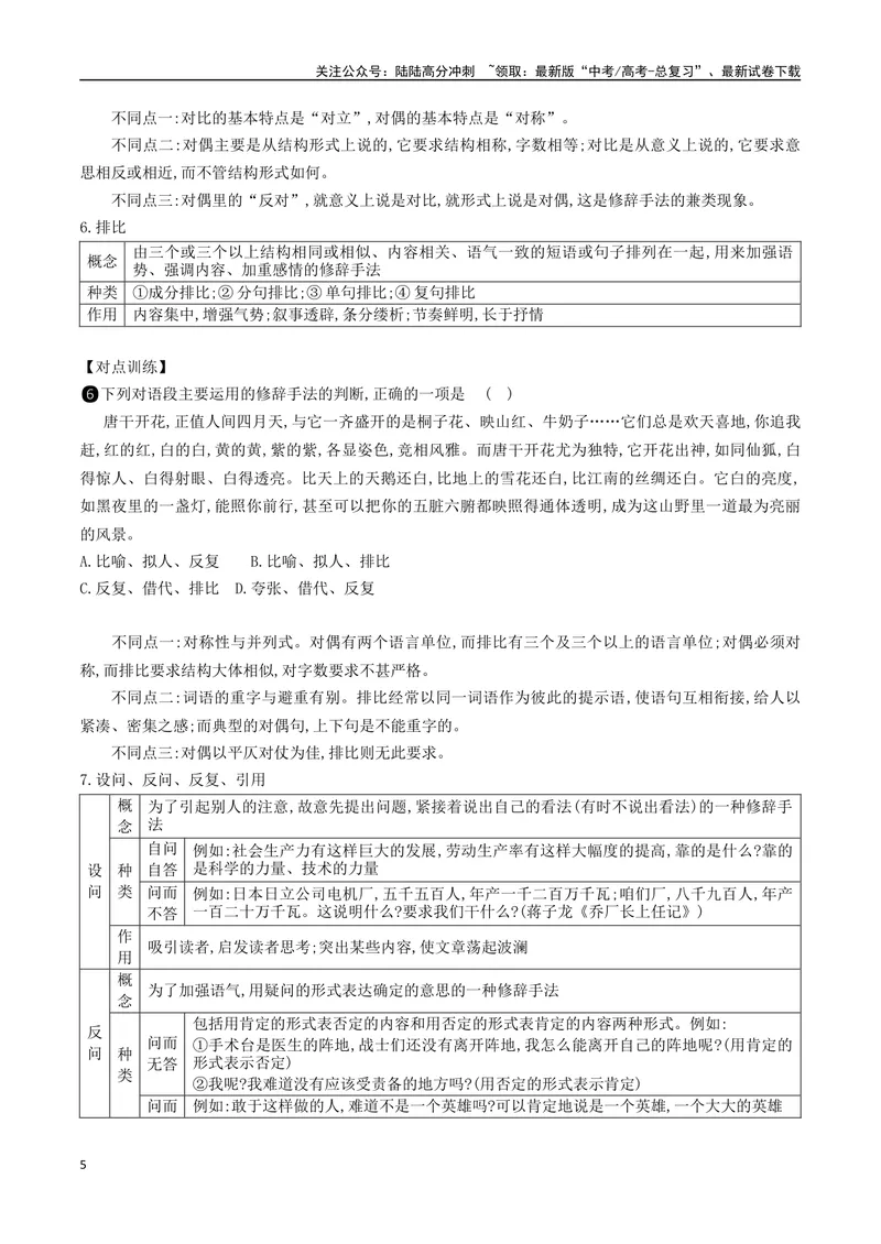 《05：修辞手法的使用_二轮复习_2024年_2024年高考语文二轮语言文字运用模块备考全国通用_资料》第5页预览