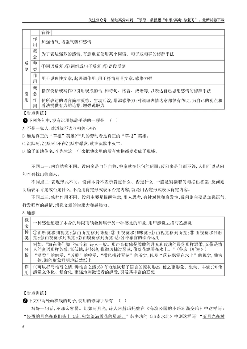 《05：修辞手法的使用_二轮复习_2024年_2024年高考语文二轮语言文字运用模块备考全国通用_资料》第6页预览