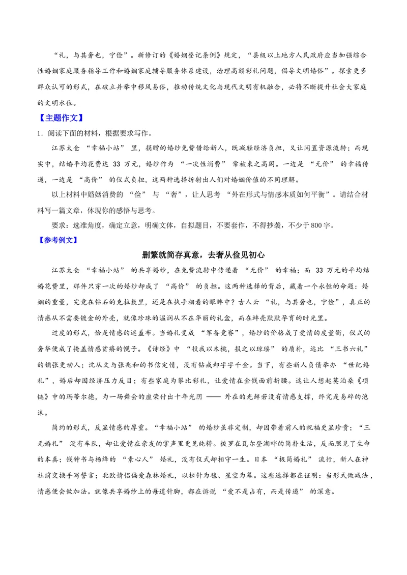 《03接力的，不只是幸福（公益婚纱）_专项复习_2026年-语文专项复习_222026年高考语文之年度主题事件作文素材包》第2页预览