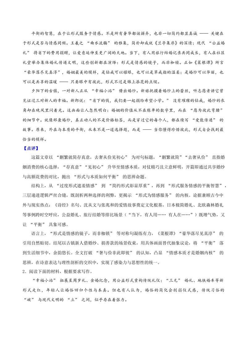 《03接力的，不只是幸福（公益婚纱）_专项复习_2026年-语文专项复习_222026年高考语文之年度主题事件作文素材包》第3页预览