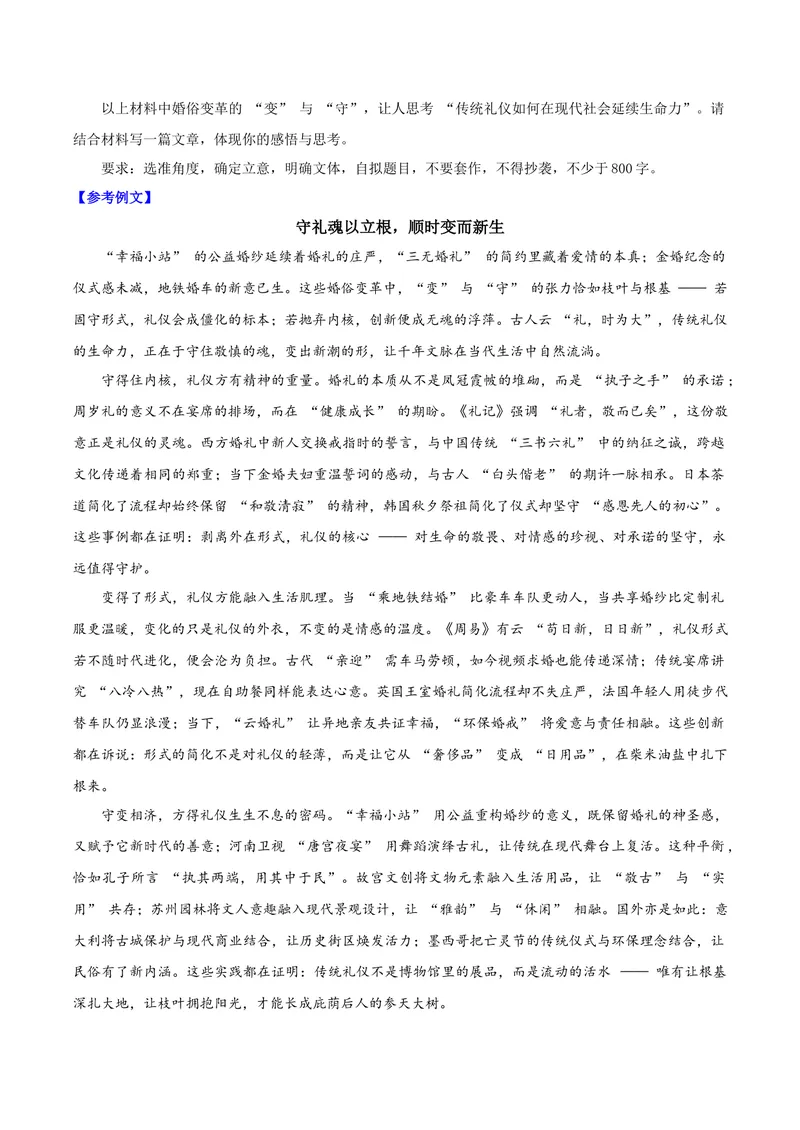 《03接力的，不只是幸福（公益婚纱）_专项复习_2026年-语文专项复习_222026年高考语文之年度主题事件作文素材包》第4页预览