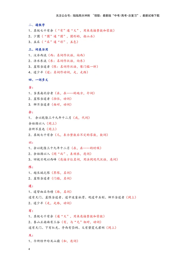《12.《登泰山记》（练习）（解析版）_一轮复习_2024年_2024年高考一轮复习新高考语文必背72篇_资料》第4页预览