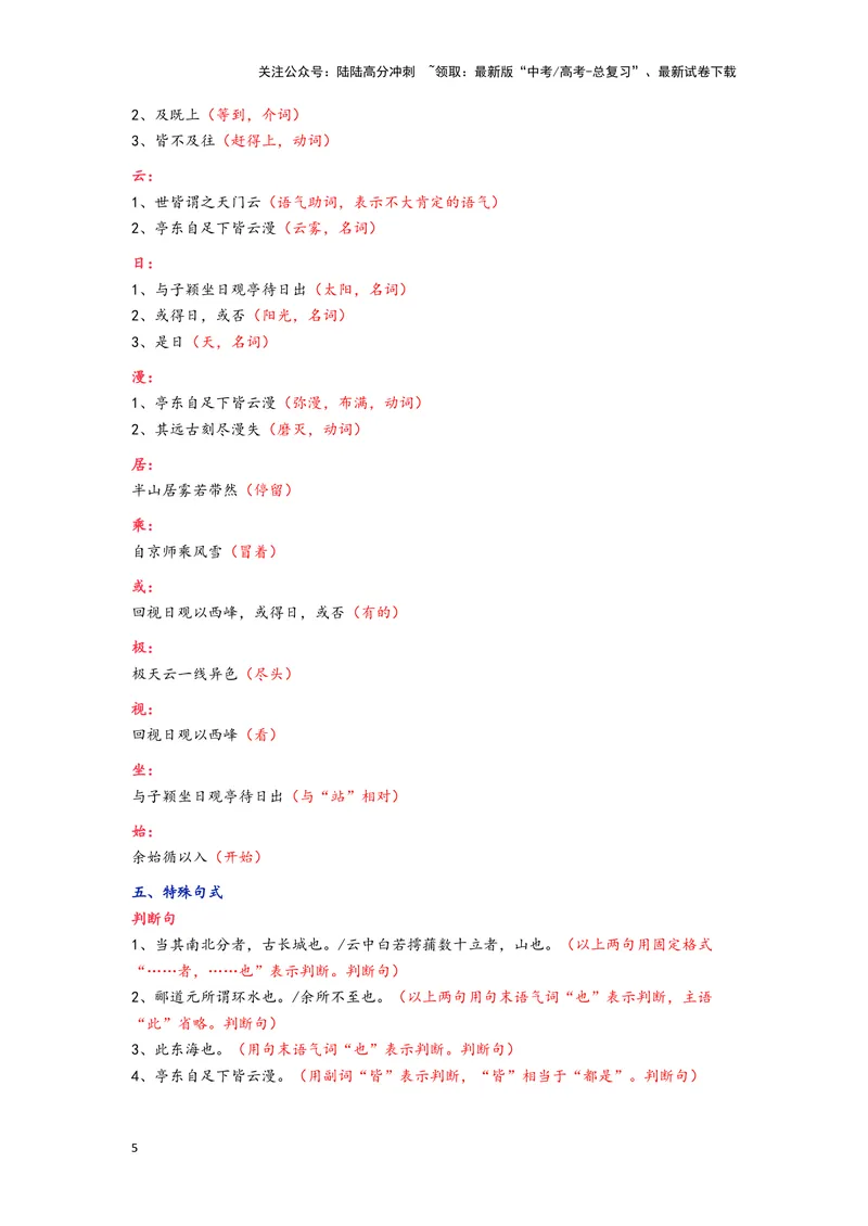 《12.《登泰山记》（练习）（解析版）_一轮复习_2024年_2024年高考一轮复习新高考语文必背72篇_资料》第5页预览