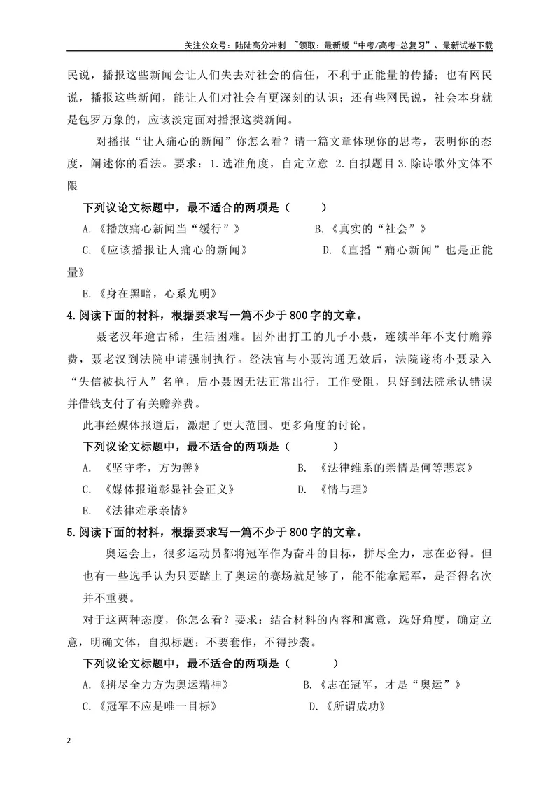 《022024高三最新月考作文拟写标题选择题训练22题-（原卷版）_专项复习_2024年_2024年高考语文作文考前必备素材与押题范文通用版_资料》第2页预览