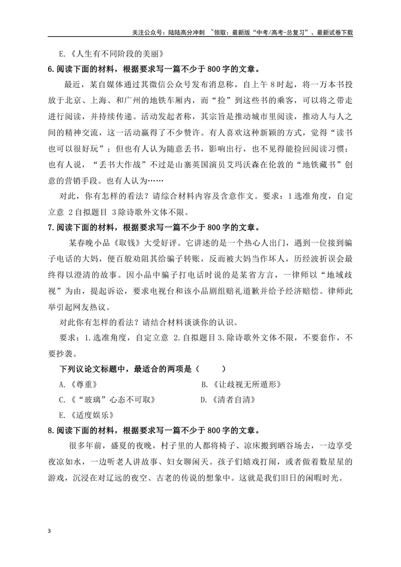 《022024高三最新月考作文拟写标题选择题训练22题-（原卷版）_专项复习_2024年_2024年高考语文作文考前必备素材与押题范文通用版_资料》第3页预览