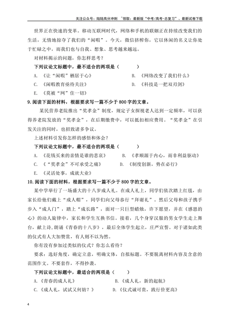 《022024高三最新月考作文拟写标题选择题训练22题-（原卷版）_专项复习_2024年_2024年高考语文作文考前必备素材与押题范文通用版_资料》第4页预览