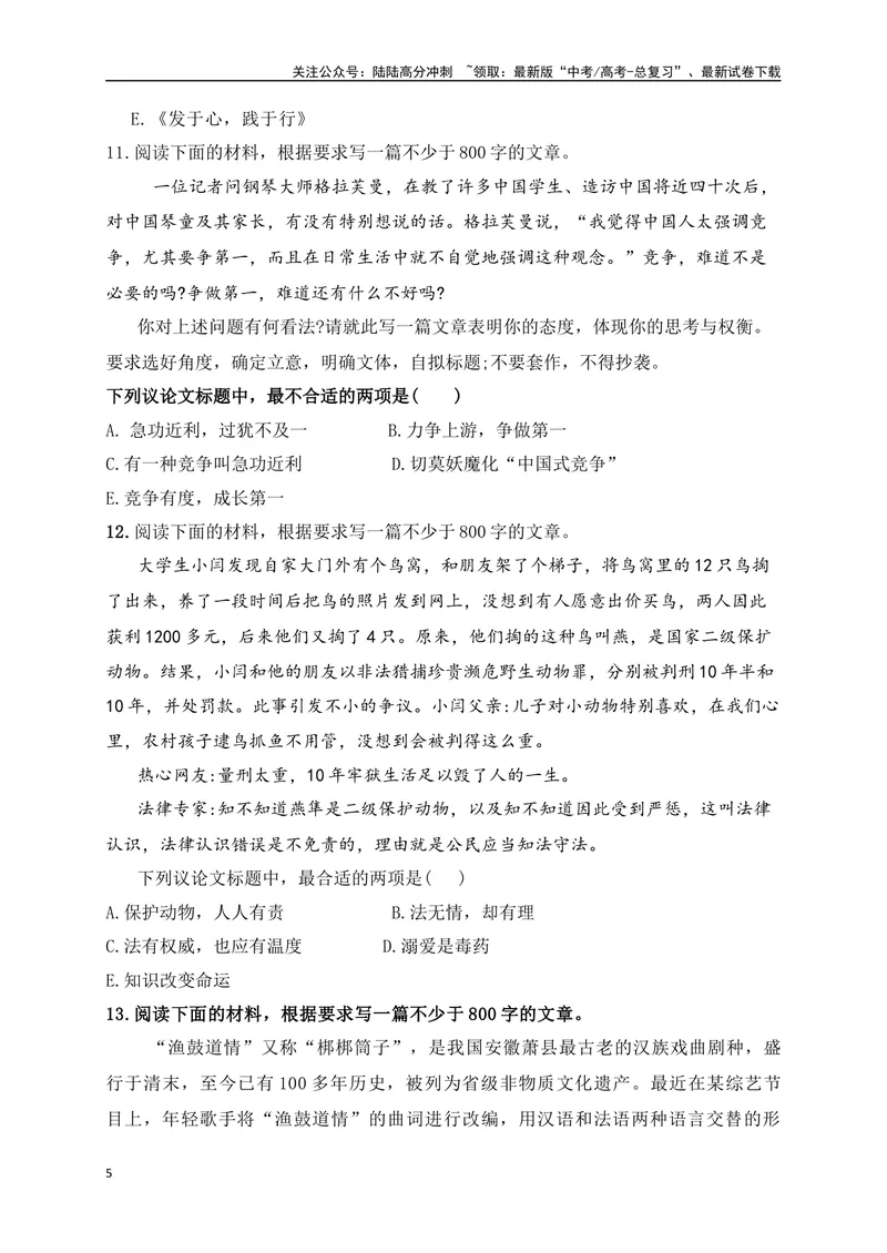 《022024高三最新月考作文拟写标题选择题训练22题-（原卷版）_专项复习_2024年_2024年高考语文作文考前必备素材与押题范文通用版_资料》第5页预览