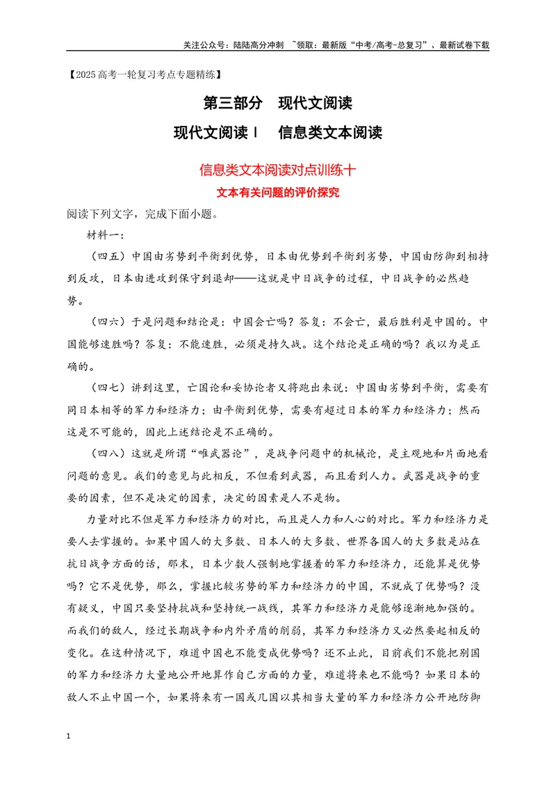 《10现代文阅读Ⅰ信息类文本阅读对点练十文本有关问题的评价探究（解析版）_一轮复习_2025年_2025年高考语文一轮复习之信息类阅读（全国通用）_资料_1-资料》第1页预览
