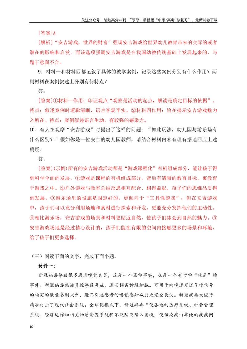 《10现代文阅读Ⅰ信息类文本阅读对点练十文本有关问题的评价探究（解析版）_一轮复习_2025年_2025年高考语文一轮复习之信息类阅读（全国通用）_资料_1-资料》第10页预览