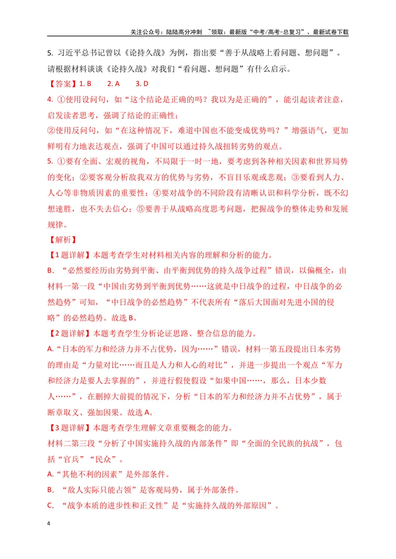 《10现代文阅读Ⅰ信息类文本阅读对点练十文本有关问题的评价探究（解析版）_一轮复习_2025年_2025年高考语文一轮复习之信息类阅读（全国通用）_资料_1-资料》第4页预览