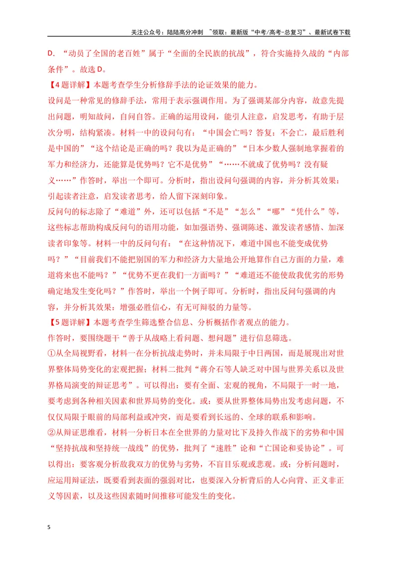 《10现代文阅读Ⅰ信息类文本阅读对点练十文本有关问题的评价探究（解析版）_一轮复习_2025年_2025年高考语文一轮复习之信息类阅读（全国通用）_资料_1-资料》第5页预览