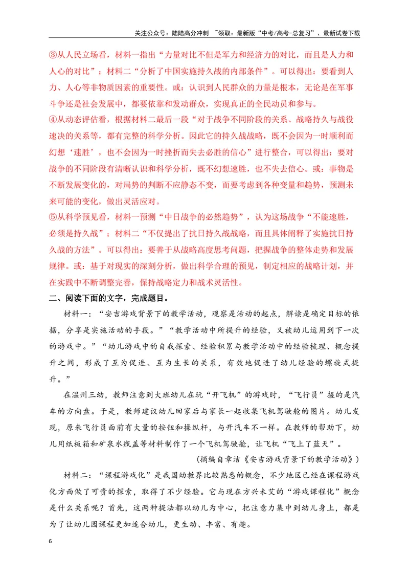 《10现代文阅读Ⅰ信息类文本阅读对点练十文本有关问题的评价探究（解析版）_一轮复习_2025年_2025年高考语文一轮复习之信息类阅读（全国通用）_资料_1-资料》第6页预览