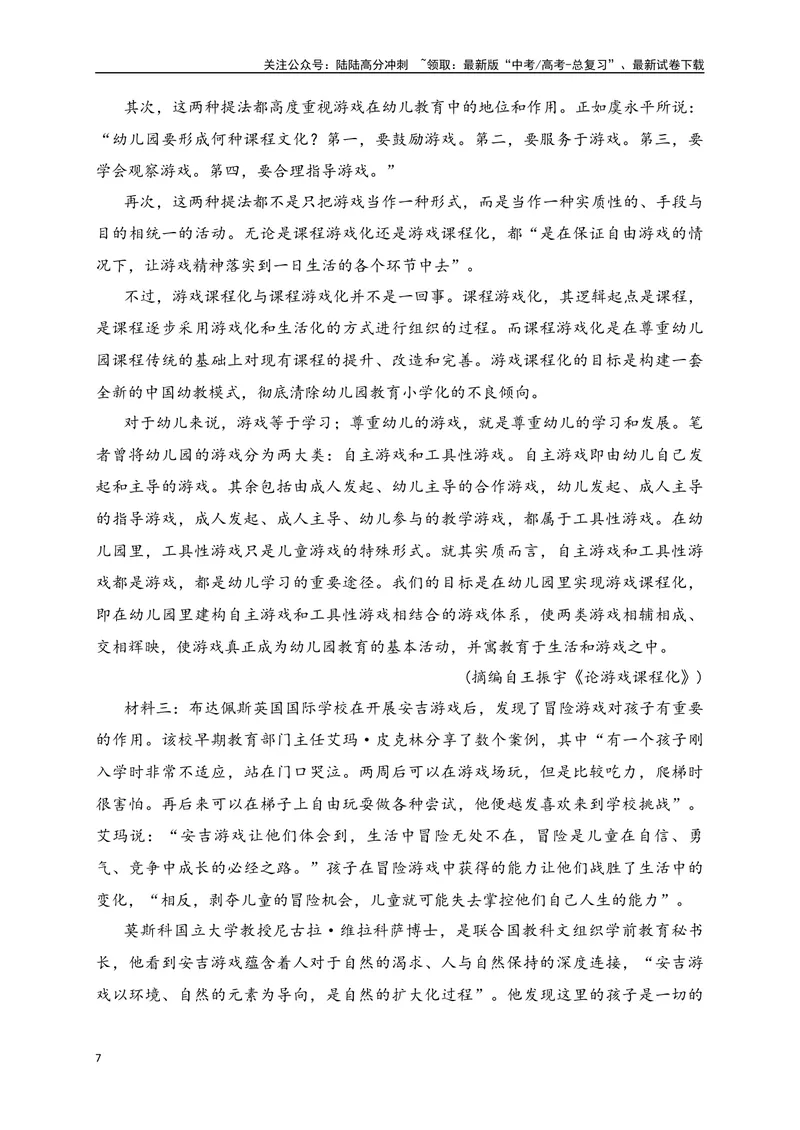 《10现代文阅读Ⅰ信息类文本阅读对点练十文本有关问题的评价探究（解析版）_一轮复习_2025年_2025年高考语文一轮复习之信息类阅读（全国通用）_资料_1-资料》第7页预览