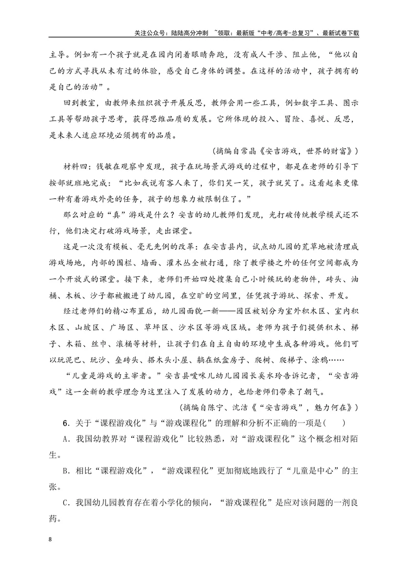 《10现代文阅读Ⅰ信息类文本阅读对点练十文本有关问题的评价探究（解析版）_一轮复习_2025年_2025年高考语文一轮复习之信息类阅读（全国通用）_资料_1-资料》第8页预览