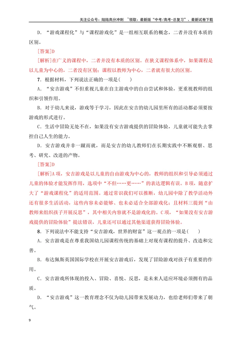 《10现代文阅读Ⅰ信息类文本阅读对点练十文本有关问题的评价探究（解析版）_一轮复习_2025年_2025年高考语文一轮复习之信息类阅读（全国通用）_资料_1-资料》第9页预览