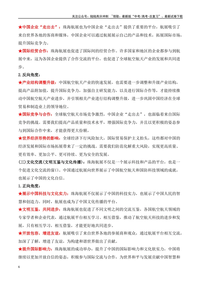 《17.2024年第十五届珠海航展：见证中国力量，开启航空航天新时代（高考实战+素材分析+热闻摘要）-（全国通用）_专项复习_2025年》第6页预览