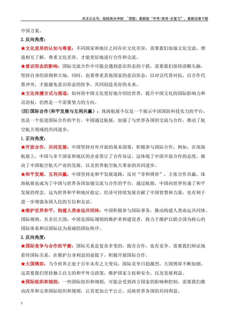 《17.2024年第十五届珠海航展：见证中国力量，开启航空航天新时代（高考实战+素材分析+热闻摘要）-（全国通用）_专项复习_2025年》第7页预览