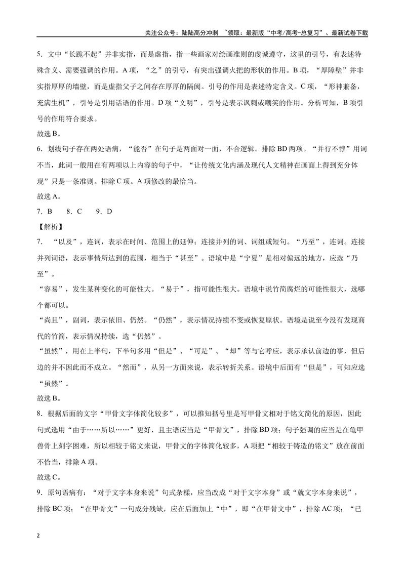 《18—20全国II真题（解析版）_专项复习_2024年_2024年高考语文选择题强化训练卷试卷新高考通用版_资料》第2页预览