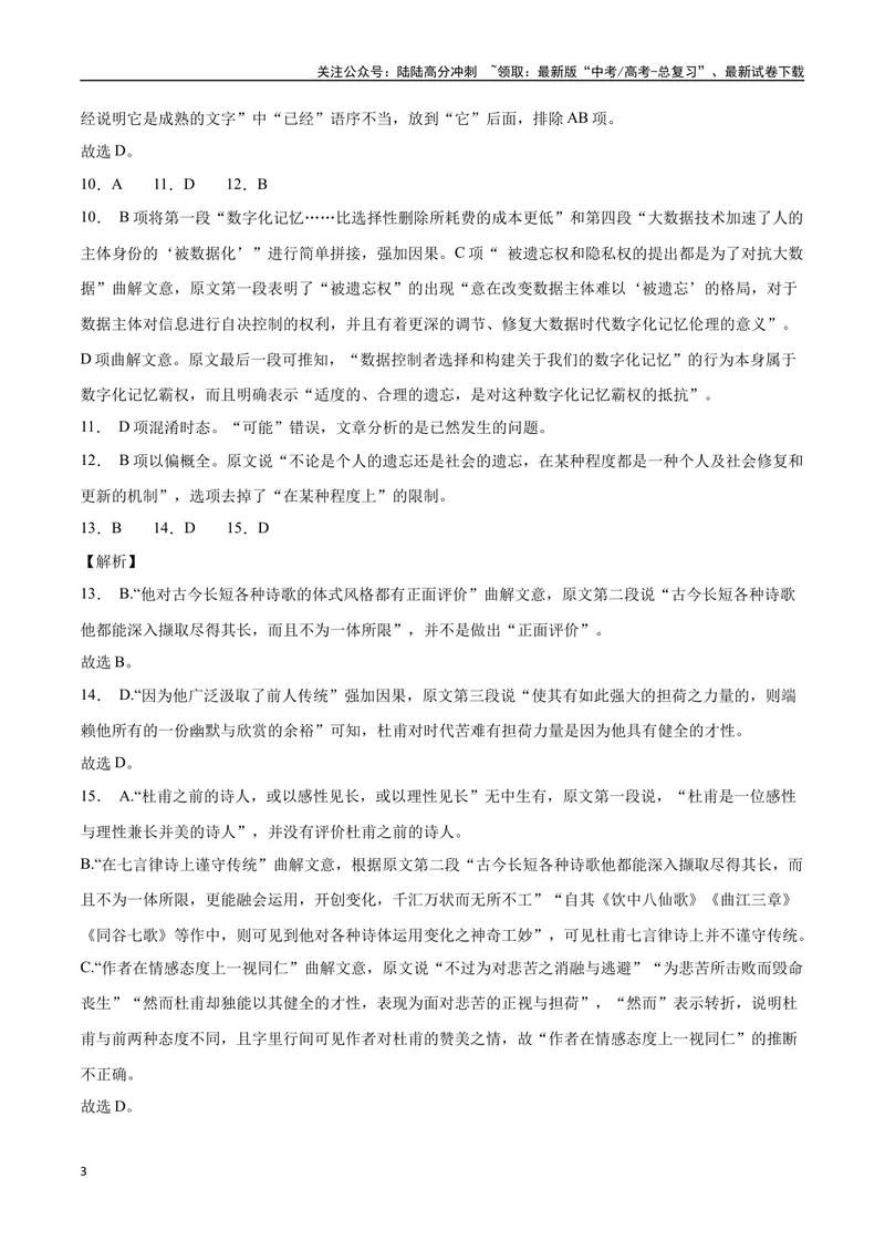 《18—20全国II真题（解析版）_专项复习_2024年_2024年高考语文选择题强化训练卷试卷新高考通用版_资料》第3页预览