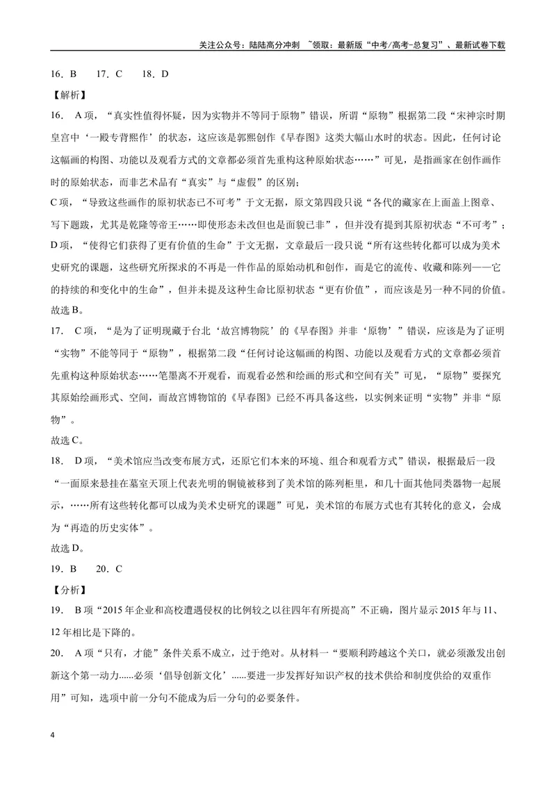 《18—20全国II真题（解析版）_专项复习_2024年_2024年高考语文选择题强化训练卷试卷新高考通用版_资料》第4页预览