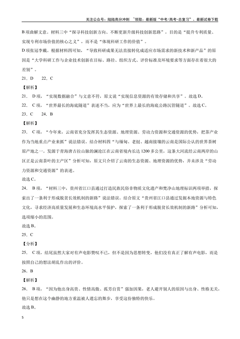 《18—20全国II真题（解析版）_专项复习_2024年_2024年高考语文选择题强化训练卷试卷新高考通用版_资料》第5页预览