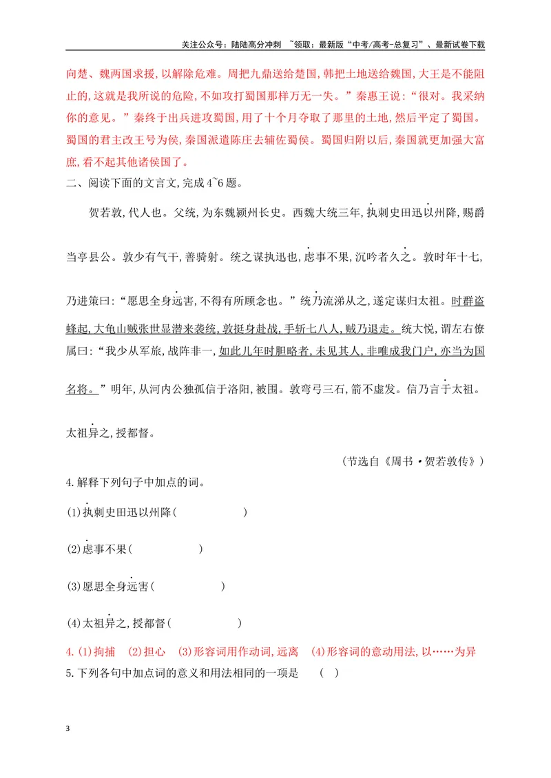 《08文言实词虚词基础巩固练习（解析版）-_一轮复习_2024年_2024年高考语文一轮复习之文言文阅读（全国通用）_资料》第3页预览