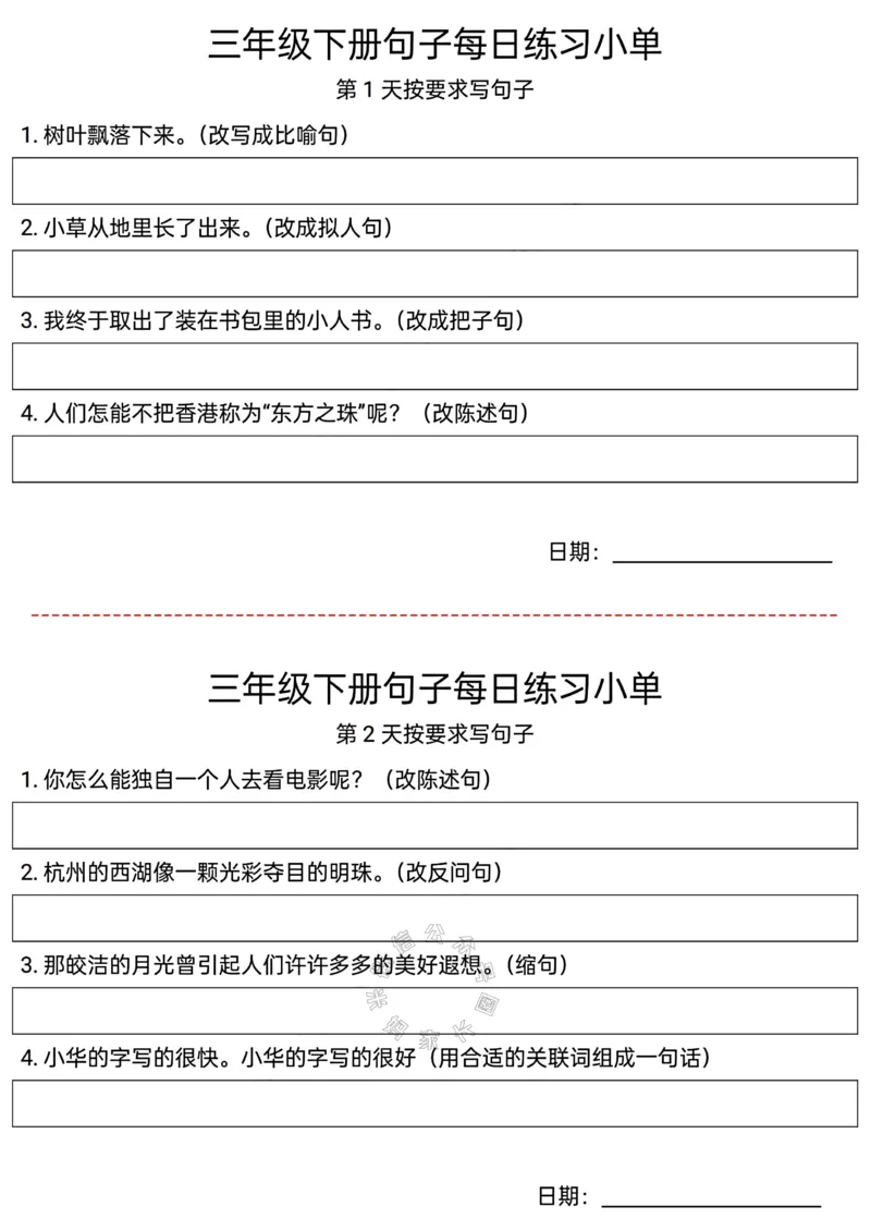 《071.24春语文三年级下册句子每日练习小单公众号：米妈家长圈_小学1-6年级全科全套_1-6年级全科下册_三年级_其他补充资料_语文资料》第1页预览