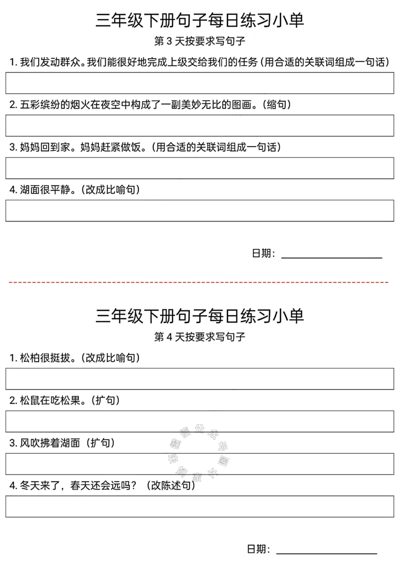 《071.24春语文三年级下册句子每日练习小单公众号：米妈家长圈_小学1-6年级全科全套_1-6年级全科下册_三年级_其他补充资料_语文资料》第2页预览