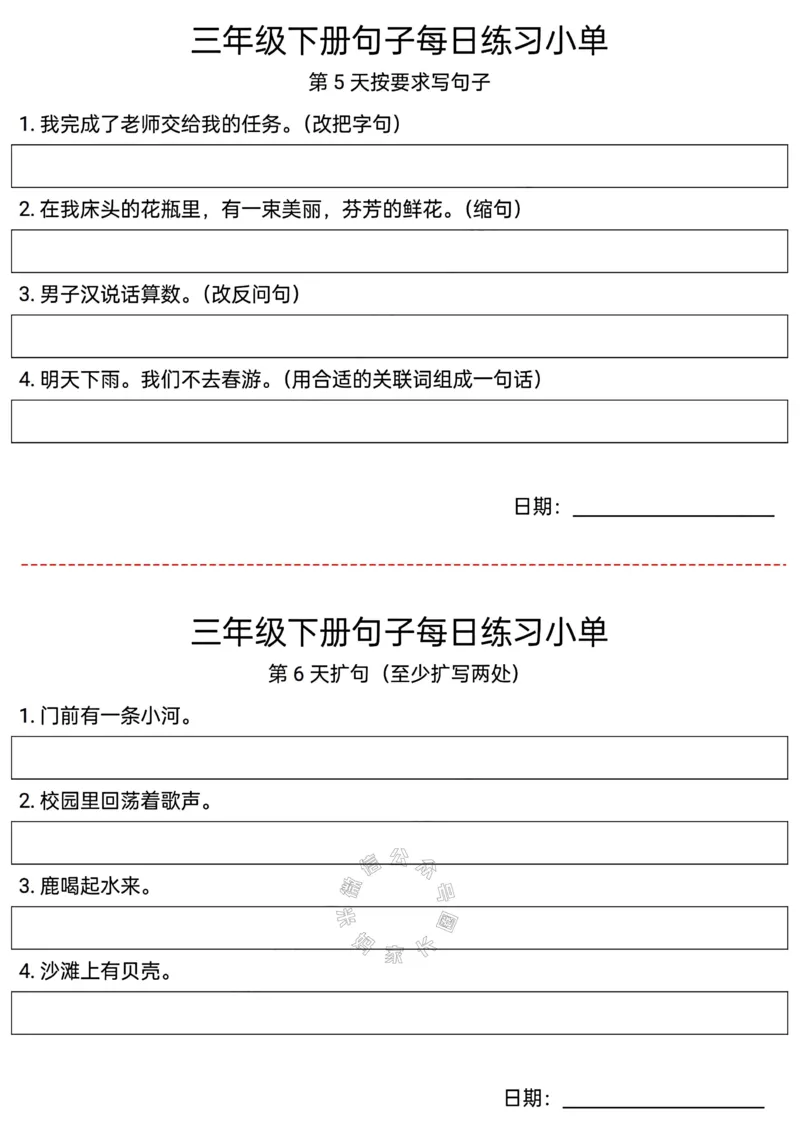 《071.24春语文三年级下册句子每日练习小单公众号：米妈家长圈_小学1-6年级全科全套_1-6年级全科下册_三年级_其他补充资料_语文资料》第3页预览