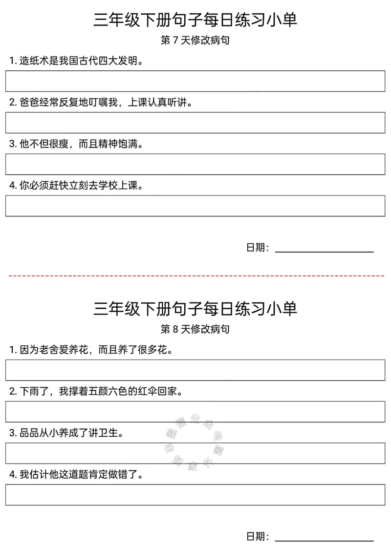《071.24春语文三年级下册句子每日练习小单公众号：米妈家长圈_小学1-6年级全科全套_1-6年级全科下册_三年级_其他补充资料_语文资料》第4页预览