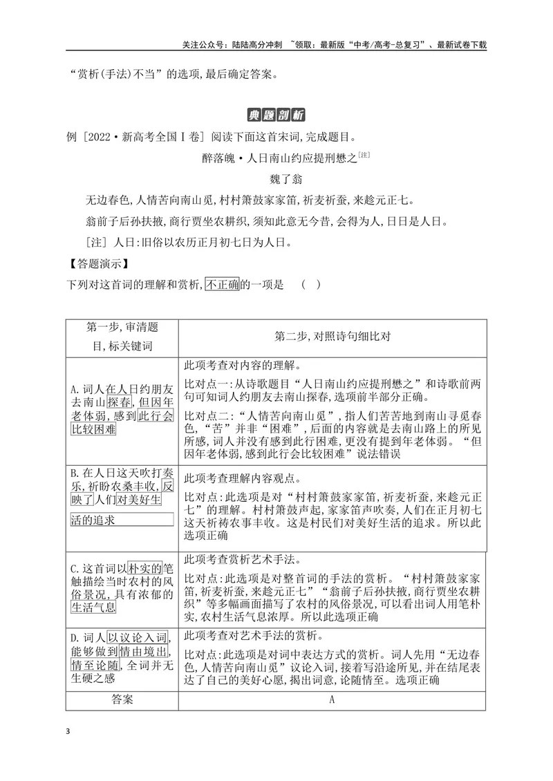 《15古代诗歌鉴赏选择题的命题规律与解答技巧_一轮复习_2025年_2025年高考语文一轮复习阅读鉴赏全国通用_资料_2-古代诗歌阅读》第3页预览
