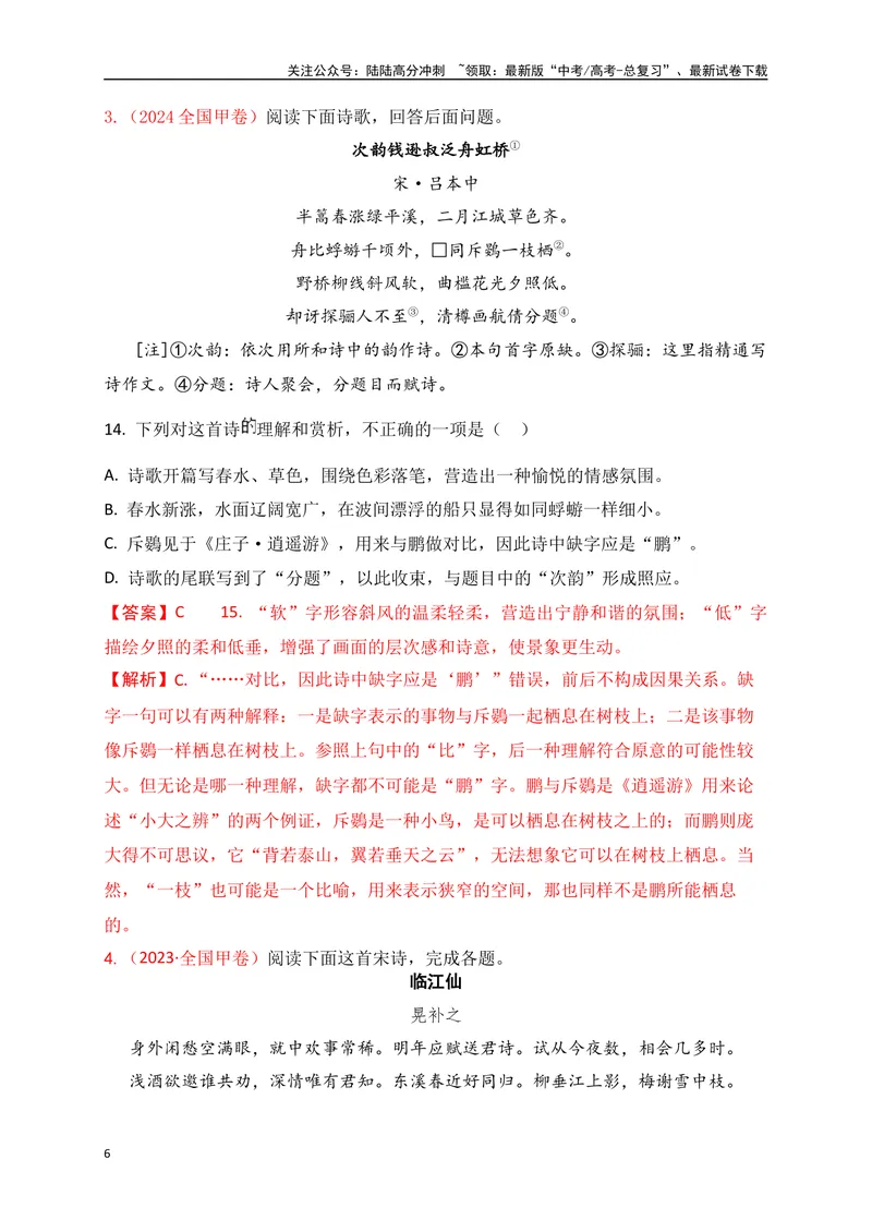 《15古代诗歌鉴赏选择题的命题规律与解答技巧_一轮复习_2025年_2025年高考语文一轮复习阅读鉴赏全国通用_资料_2-古代诗歌阅读》第6页预览