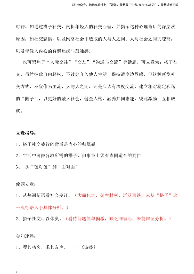 《04：从“搭子”到志同道合者-高三名校金题作文名师导写+满分示范_专项复习_2024年_2024年高中语文高三名校金题作文名师导写满_资料》第2页预览