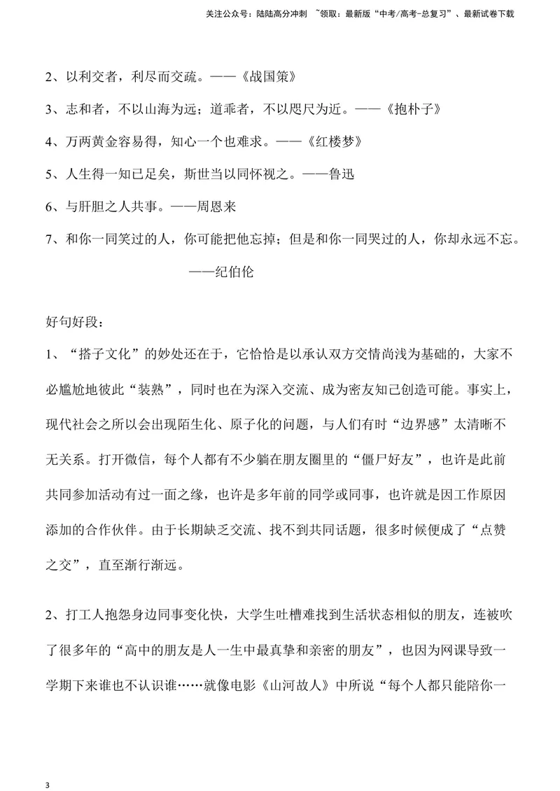《04：从“搭子”到志同道合者-高三名校金题作文名师导写+满分示范_专项复习_2024年_2024年高中语文高三名校金题作文名师导写满_资料》第3页预览
