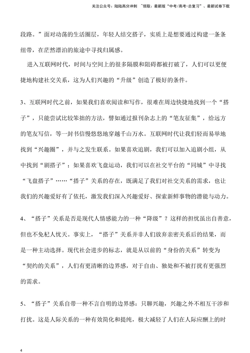 《04：从“搭子”到志同道合者-高三名校金题作文名师导写+满分示范_专项复习_2024年_2024年高中语文高三名校金题作文名师导写满_资料》第4页预览