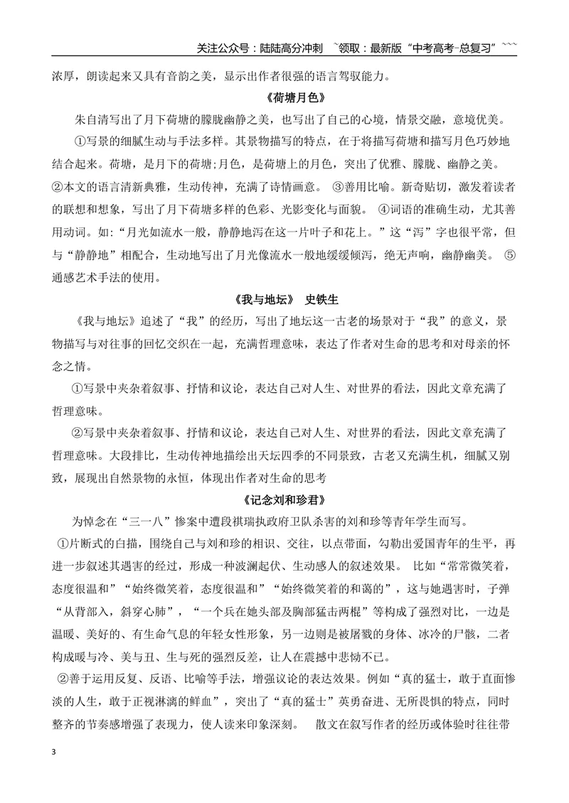 《01最全教材散文篇目考点汇总梳理（散文部分）-（全国通用）_一轮复习_2026年-语文一轮复习_2026年高考语文一轮复习之现代文专题（全国通用）-G388_资料》第3页预览