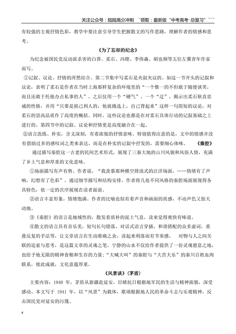 《01最全教材散文篇目考点汇总梳理（散文部分）-（全国通用）_一轮复习_2026年-语文一轮复习_2026年高考语文一轮复习之现代文专题（全国通用）-G388_资料》第4页预览